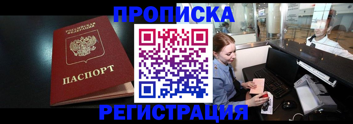 прописка ребенка в Вуктыле