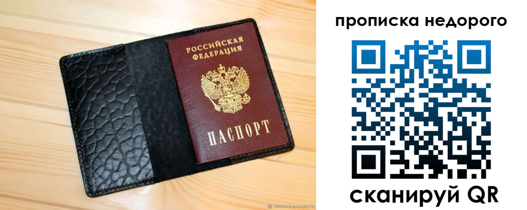 прописка 2025 в Вуктыле