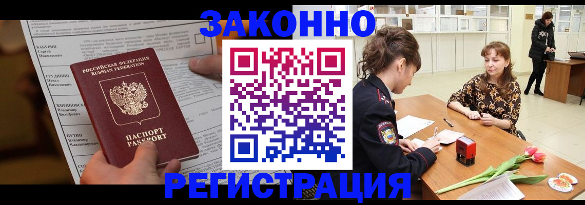 прописка 2025 в Вуктыле